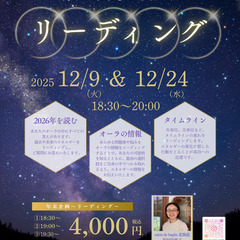 【岡書ドトール】2026年のエネルギーの流れをリーディング…