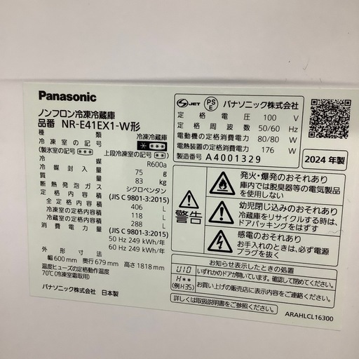 トレファク ラパーク岸和田店】2024年製 Panasonic 5ドア冷蔵庫 入荷
