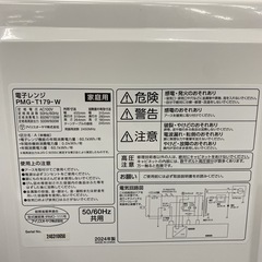 【ご来店限定】＊ アイリスオーヤマ  電子レンジ　2024年製＊1202-5の画像