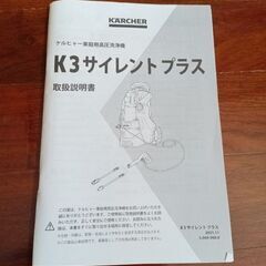ケルヒャー 高圧洗浄機 K3サイレントプラス KARCHERの画像