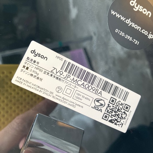 Dyson HP00 空気清浄機能付ファンヒーター【F01016】