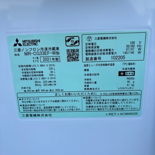 3 ドア冷凍冷蔵庫 三菱 330L 自動製氷 2021年製