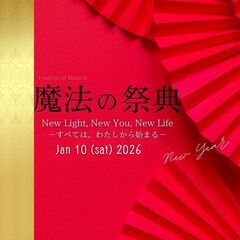 1/10(土) 魔法の祭典New Year 2026   …