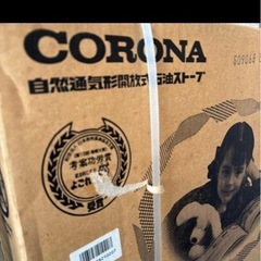 CORONA 石油ストーブ　未開封の画像