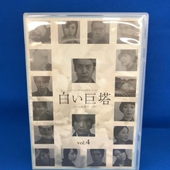 ジモティ割引有★【ジャングルジャングル岸和田店】DVD 白い巨塔 第一部　南大阪 岸和田市 貝塚市 泉佐野市 和泉市 忠岡町 熊取町の画像