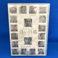 ジモティ割引有★【ジャングルジャングル岸和田店】DVD 白い巨塔 第一部　南大阪 岸和田市 貝塚市 泉佐野市 和泉市 忠岡町 熊取町の画像