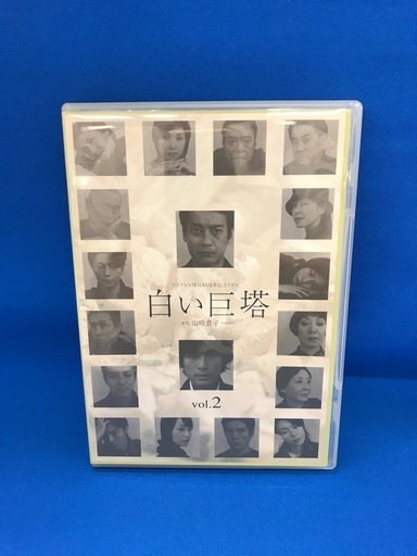 ジモティ割引有★【ジャングルジャングル岸和田店】DVD 白い巨塔 第一部　南大阪 岸和田市 貝塚市 泉佐野市 和泉市 忠岡町 熊取町