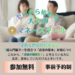 金融教育セミナー【大垣市】1/24（土）1/31（土）ゼロ…