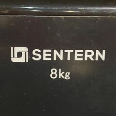 美品! 動作OK! SENTERN センターン ES305779BAA 衣類乾燥機 8kg 2024年製 サイズ(約)幅64×奥行53×高さ82cm 札幌発　リサイクルショップ札幌　買取本舗　西野店の画像
