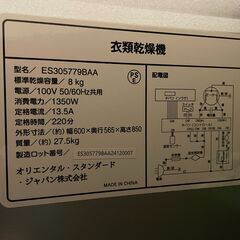 美品! 動作OK! SENTERN センターン ES305779BAA 衣類乾燥機 8kg 2024年製 サイズ(約)幅64×奥行53×高さ82cm 札幌発　リサイクルショップ札幌　買取本舗　西野店の画像