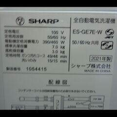 札幌配送可★シャープ◆ステンレス槽洗濯機◆7.0kg◆ES-GE7E-W◆2021年の画像