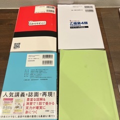 危険物乙4 参考書  の画像