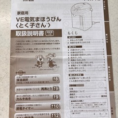 【お譲り先決まりました】電気まほうびん　2.2lの画像