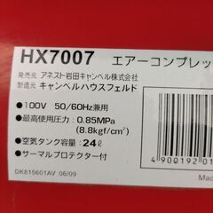アネスト岩田コンプレッサーの画像