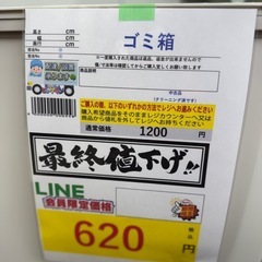 完売致しました　🉐LINE会員限定スペシャル価格🉐【ゴミ箱】620円　18-163の画像