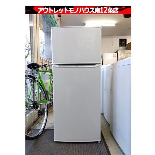 冷蔵庫 130L 2ドア 2021年製 ハイアール JR-N130A グレー Haier 100Lクラス キッチン 家電 札幌市 中央区 南12条