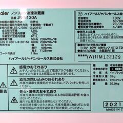 冷蔵庫 130L 2ドア 2021年製 ハイアール JR-N130A グレー Haier 100Lクラス キッチン 家電 札幌市 中央区 南12条の画像