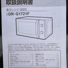 【美品】2024年製ZEPEAL ゼピール 電子レンジ DR-G1721F ブラック 17Lの画像