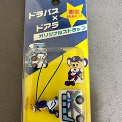 ドラバスxドアラ　オリジナルストラップの画像