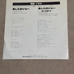 あしたのジョー/尾藤イサオの画像