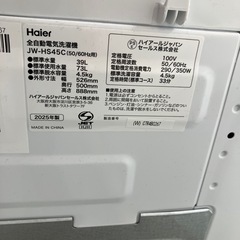 Haier 全自動洗濯機 JW-HS45C 4.5kg 2025年製の画像
