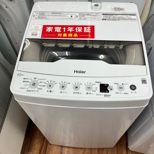 Haier 全自動洗濯機 JW-HS45C 4.5kg 2025年製