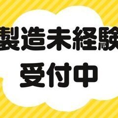 ＼即面接・即入社で超最強／未経験OK！製造業が今アツイことを伝えなきゃ！【南関町】の画像