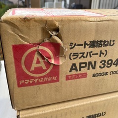 【未使用品】ロール連結ビス・１箱2000本【１箱1000円/在庫数２箱】の画像