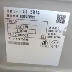 プロパンガス LPガステーブル リンナイ 2021年製 KG67PBRR 幅59.6㎝ 右強火 水無し片面焼きグリル 札幌 北20条店の画像