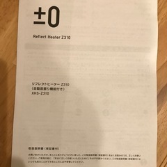 ±0 リフレクトヒーター　XHS-Z310の画像