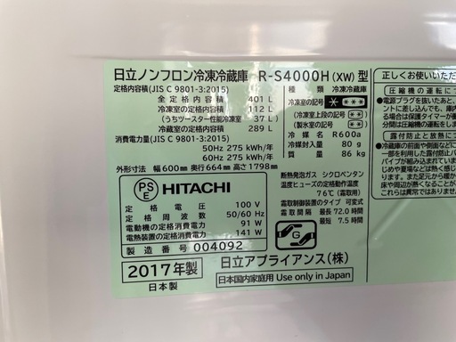 天)日立ノンフロン冷凍冷蔵庫　 R-S4000H(wx)