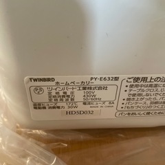 ホームベーカリーの画像