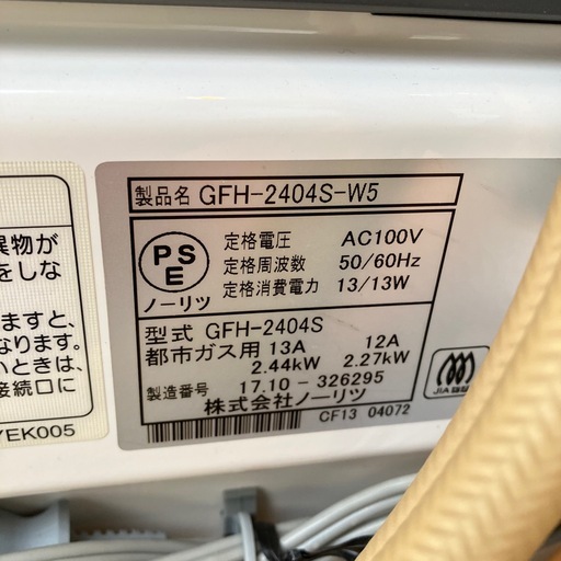 ノーリツ コンクリート9畳 都市ガス用【F01020】