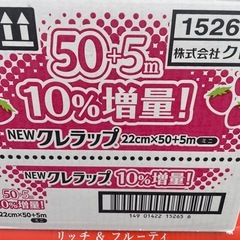 セール！クレラップ期間限定5パー増量の画像