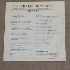 ピンク・レディー　ウォンテッドEPレコード中古の画像
