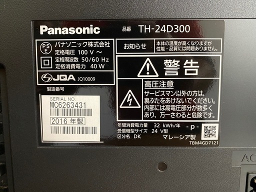 ☆液晶テレビ Panasonic VIERA TH-24D300 2016年製