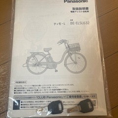 パナソニック 電動アシスト自転車「5年前購入」【26インチ】の画像
