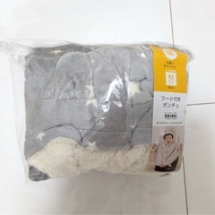 新品未開封　　フード付きポンチョの画像