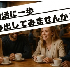 【残り1名！！】12/3(水)9時〜　名駅スタバ　朝活カフェ会