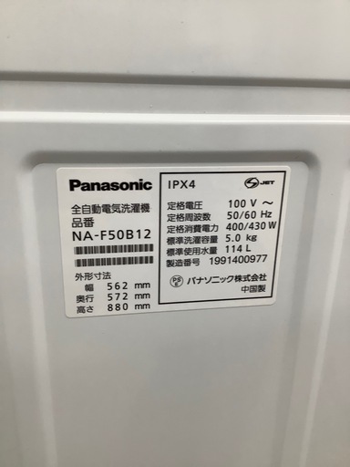 Panasonic 全自動洗濯機　【トレファク東大阪店】