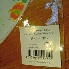 二宮和也　ジャンボうちわ　FAN MEETING 2025"SHOW CASE"　正規品の画像
