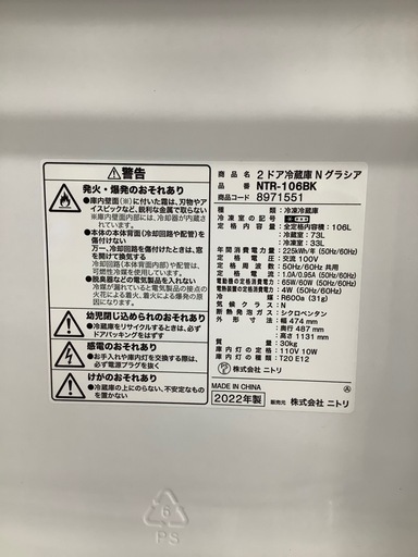 ニトリ　2ドア冷蔵庫　【トレファク東大阪店】