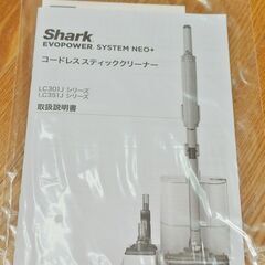 未使用 SHARK シャーク EVOPOWER SYSTEM NEO+ 掃除機 LC351JWH コードレススティッククリーナー 自動ごみ収集ドック 取扱説明書 元箱付属の画像