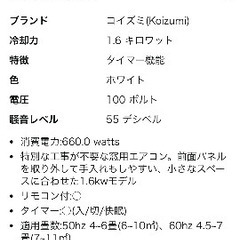 KOIZUMI 窓型エアコン ルームエアコン エアコンの画像