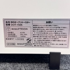A1824🌟激安‼️BIGオーブントースター　DOT-1505 2018年製🌟の画像