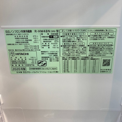 4/4大幅値下げしました！⭐️大容量⭐️2020年製 HITACHI 475L冷蔵庫  R-HW48N まるごとチルド クイック冷却 