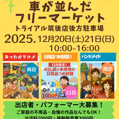 【筑後カーブーツ 出店者募集！】