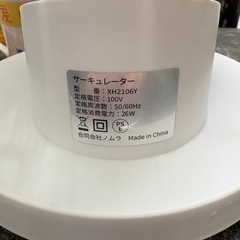 【ノムラ】【サーキュレーター】★ 分解クリーニング済/6ヶ月保証付き 【管理番号10212】桒の画像