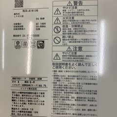 リンナイの給湯器RUX-1613G 　の画像