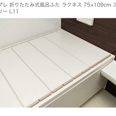 折りたたみ風呂フタの画像